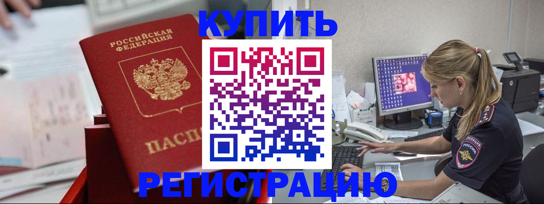 временная регистрация купить в Гудермесе